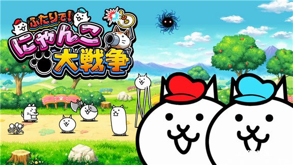 两人一起！猫咪大战争The Battle Cats Unite