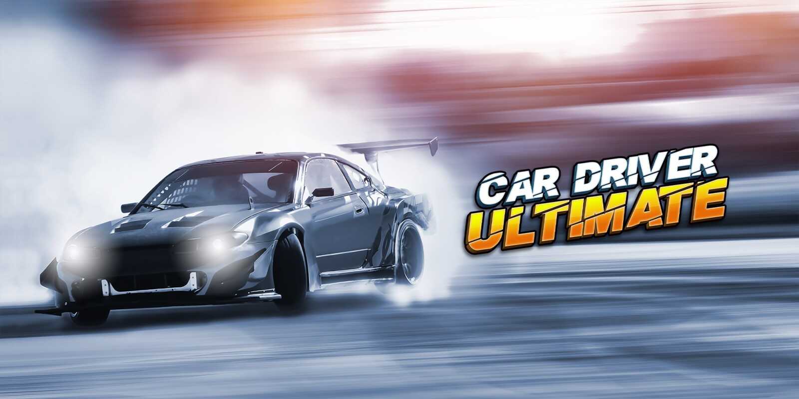 终极驾驶Car Driver Ultimate