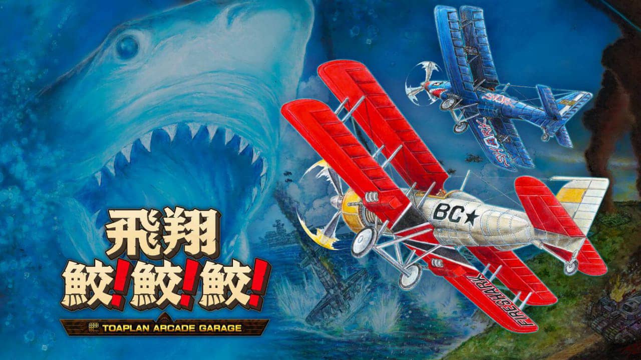 飞翔鲛鲛鲛丨Flying Shark! shark! shark丨飛翔鮫！鮫！鮫