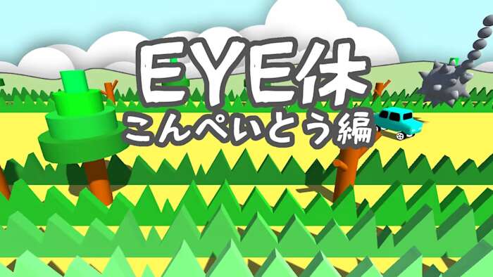 Eye Exercise-Ver kompeito