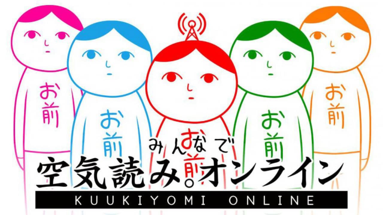 大家一起观颜察色。在线 Kuukiyomi: Consider It! Online