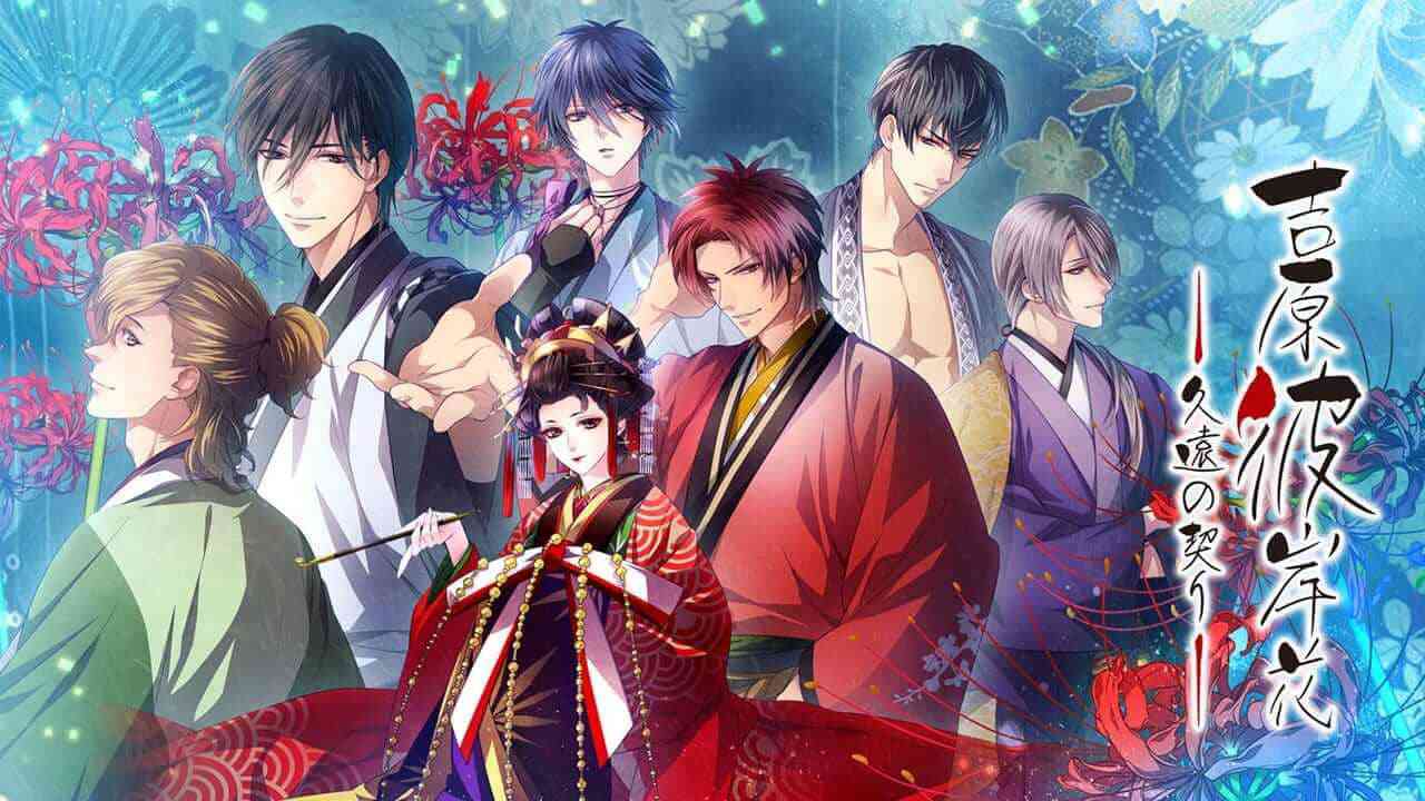 吉原彼岸花：久远之契 Yoshiwara Higanbana: Kuon no Chigiri